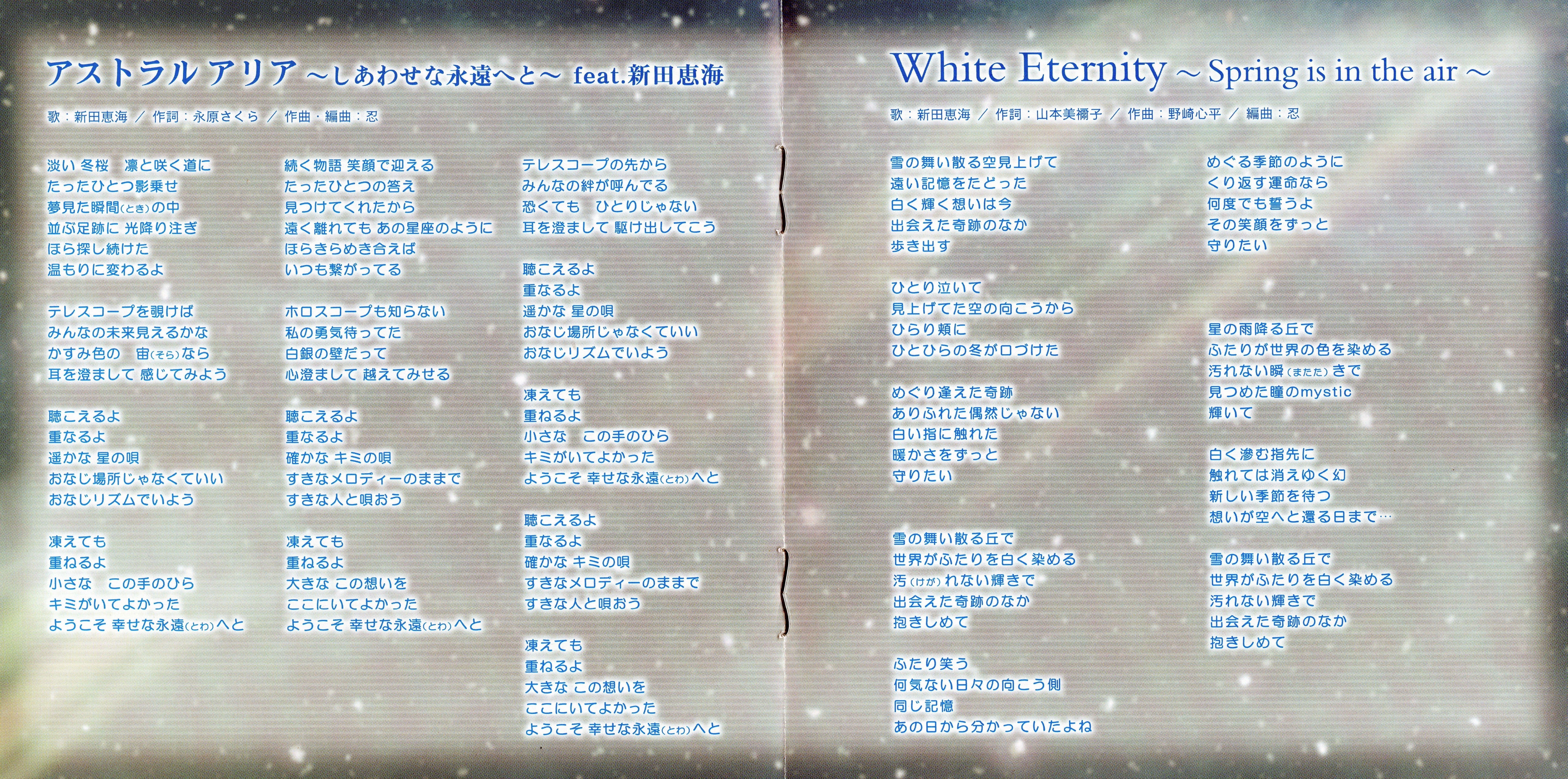 White Eternity of AstralAir ORIGINAL SOUNDTRACK PLUS (2014